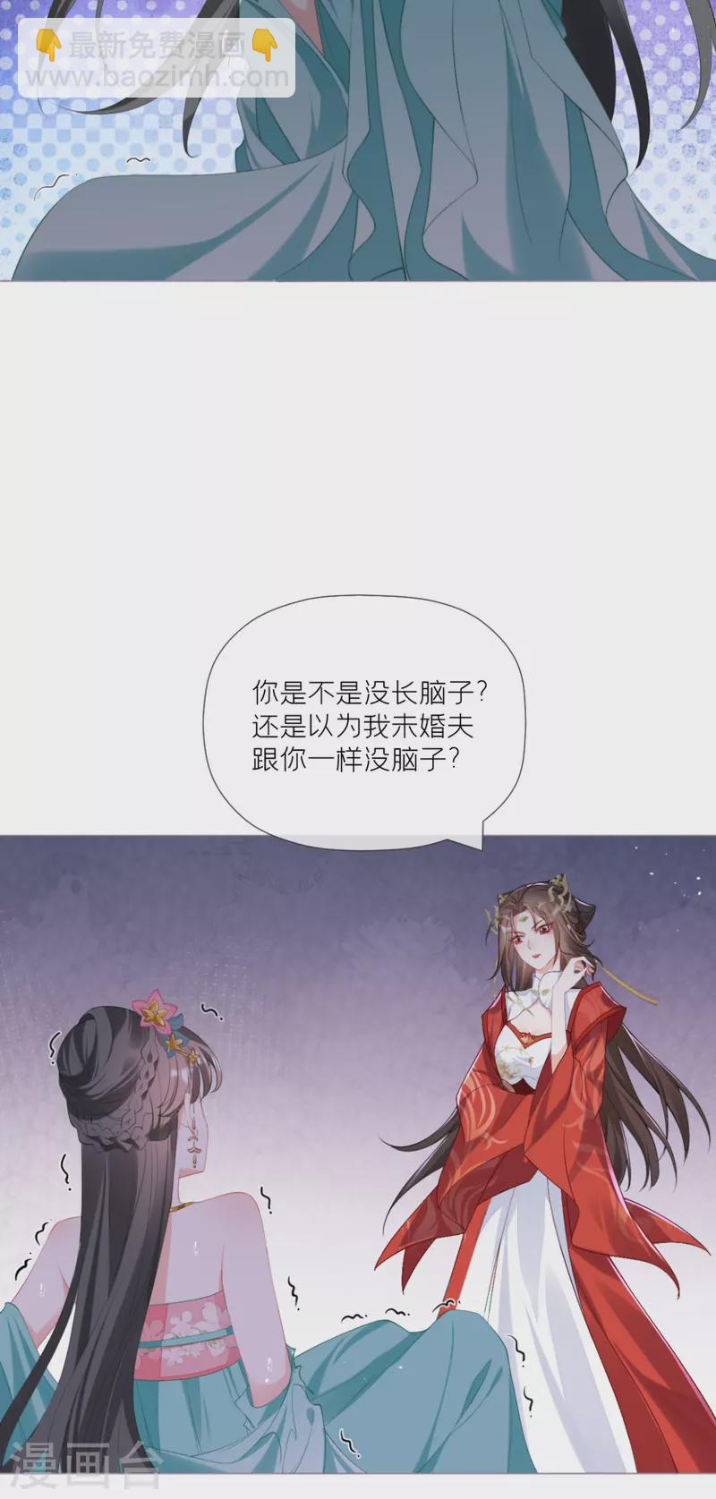 《萌主人设又崩啦！》第39话 身后有你 第39页