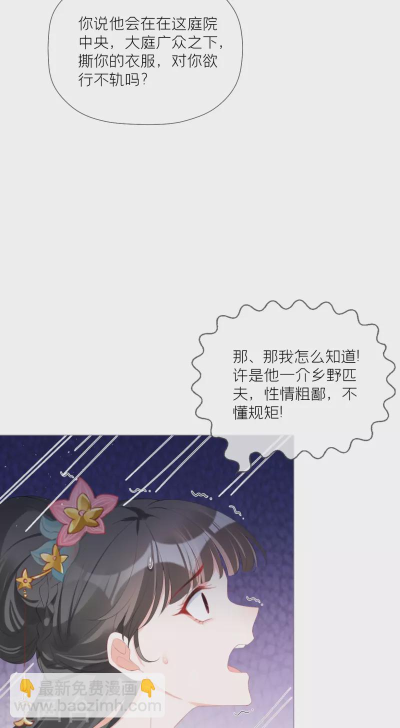 《萌主人设又崩啦！》第39话 身后有你 第41页