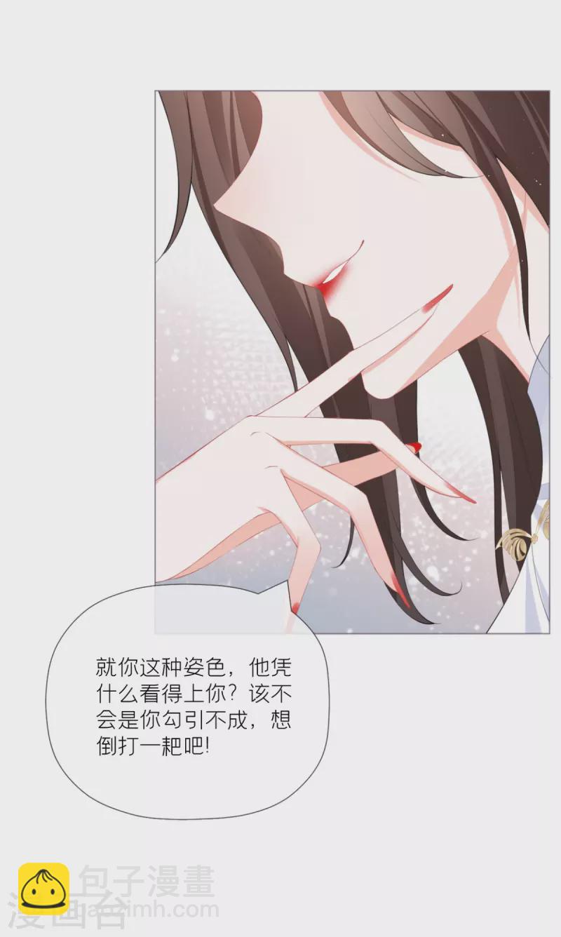 《萌主人设又崩啦！》第39话 身后有你 第44页
