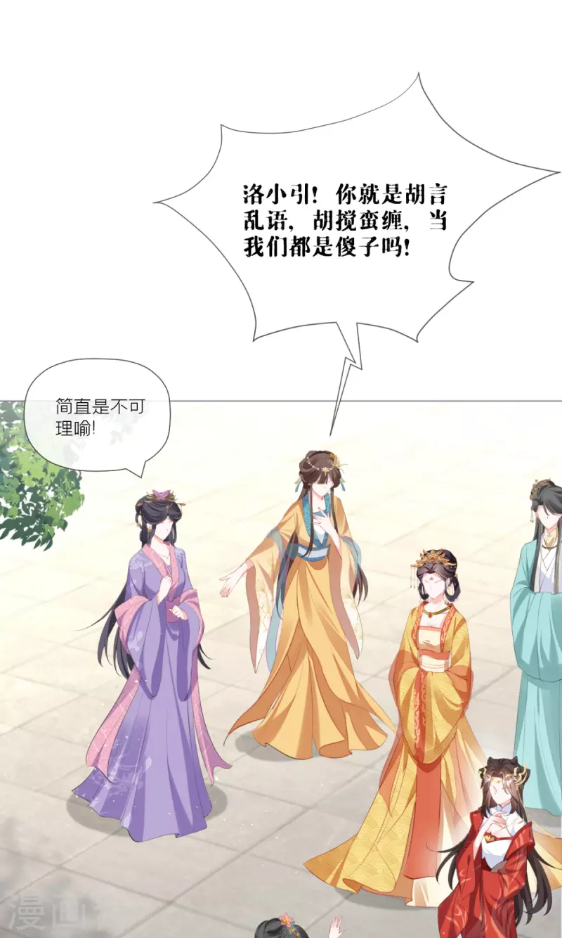 《萌主人设又崩啦！》第39话 身后有你 第45页
