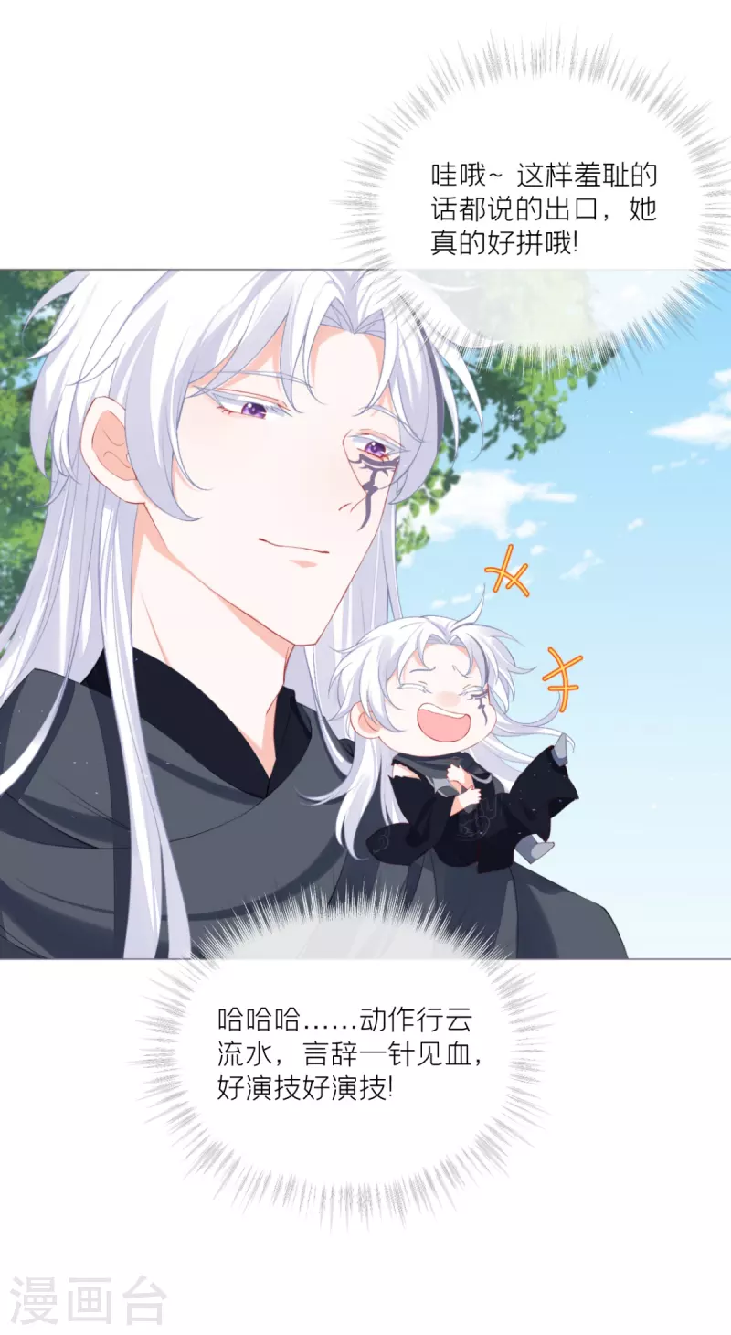 《萌主人设又崩啦！》第39话 身后有你 第49页