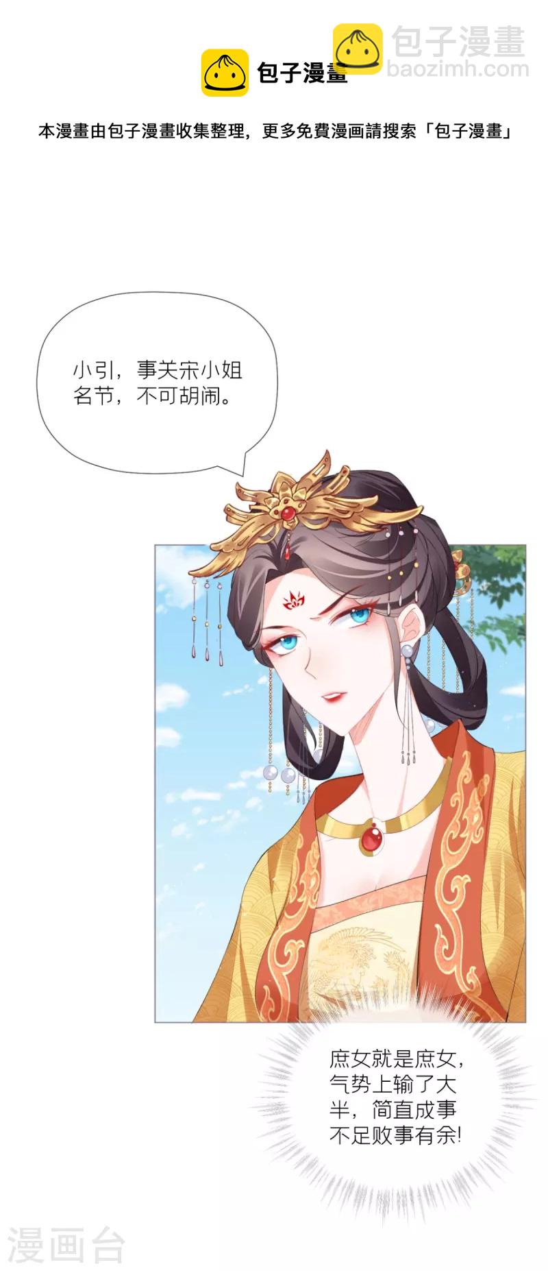 《萌主人设又崩啦！》第39话 身后有你 第50页
