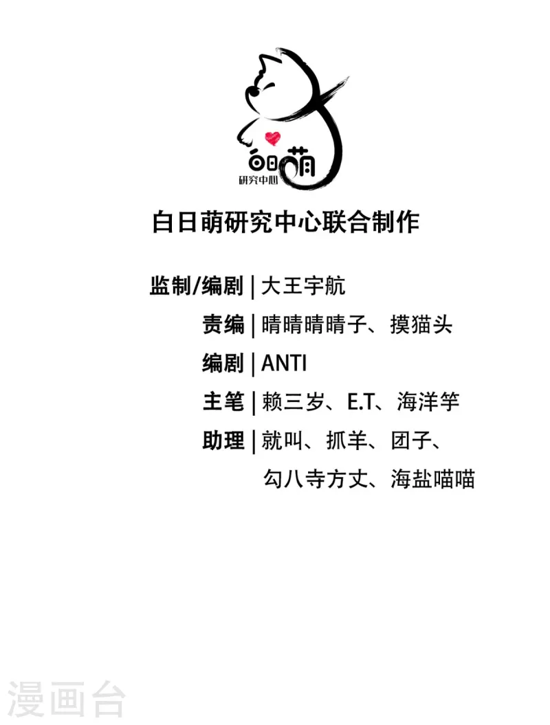 《萌主人设又崩啦！》第39话 身后有你 第6页