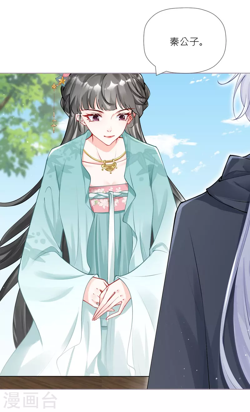 《萌主人设又崩啦！》第39话 身后有你 第7页