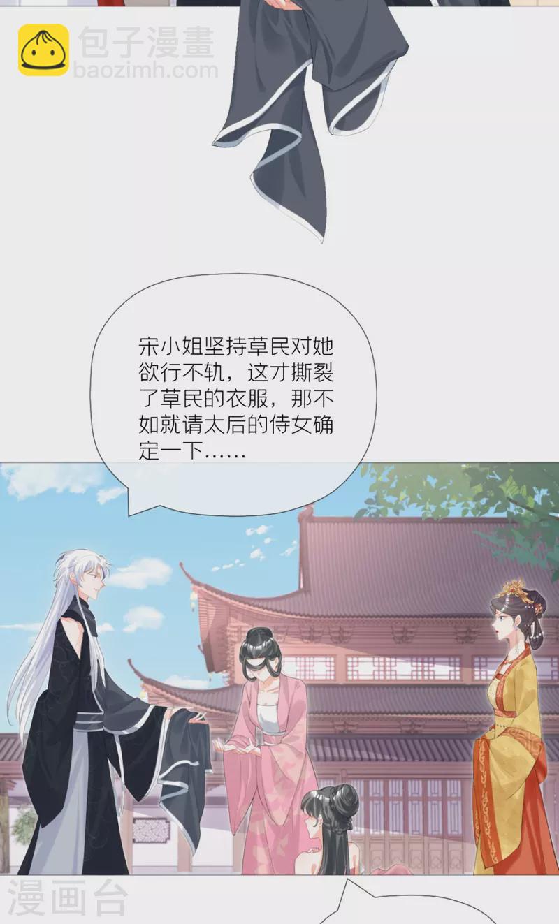 《萌主人设又崩啦！》第40话 抛夫大戏 第11页