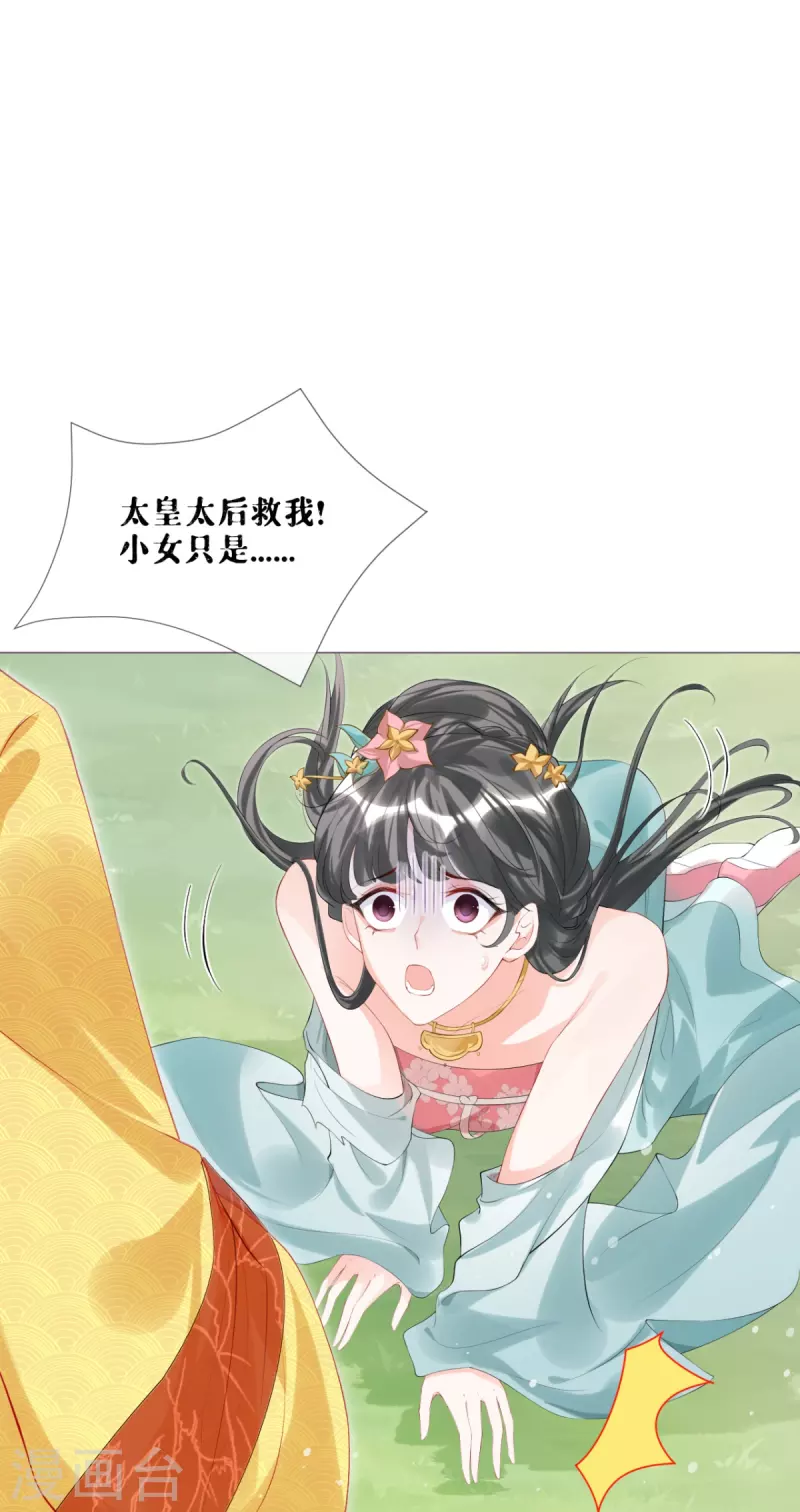 《萌主人设又崩啦！》第40话 抛夫大戏 第20页