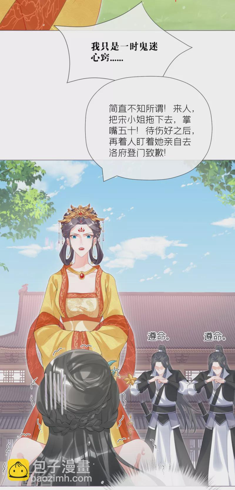 《萌主人设又崩啦！》第40话 抛夫大戏 第21页