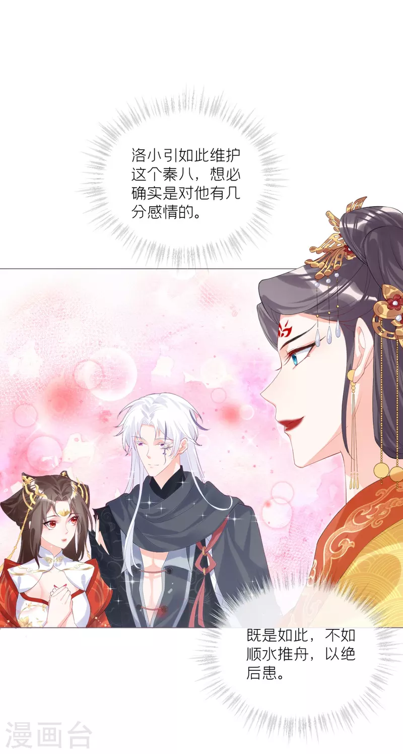 《萌主人设又崩啦！》第40话 抛夫大戏 第27页