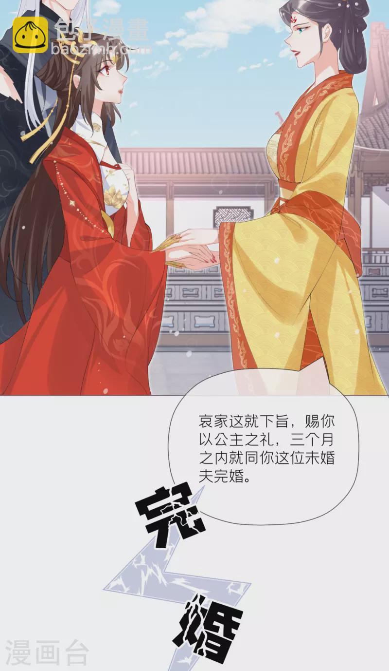 《萌主人设又崩啦！》第40话 抛夫大戏 第29页
