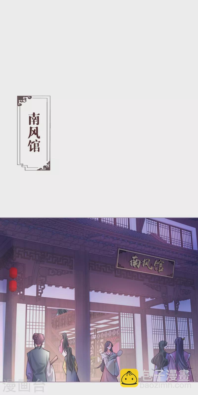 《萌主人设又崩啦！》第40话 抛夫大戏 第32页