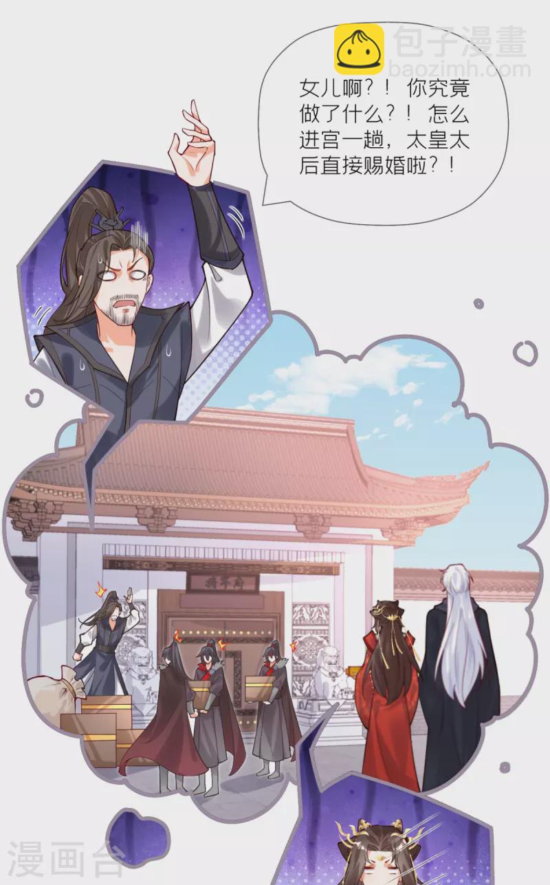 《萌主人设又崩啦！》第40话 抛夫大戏 第38页