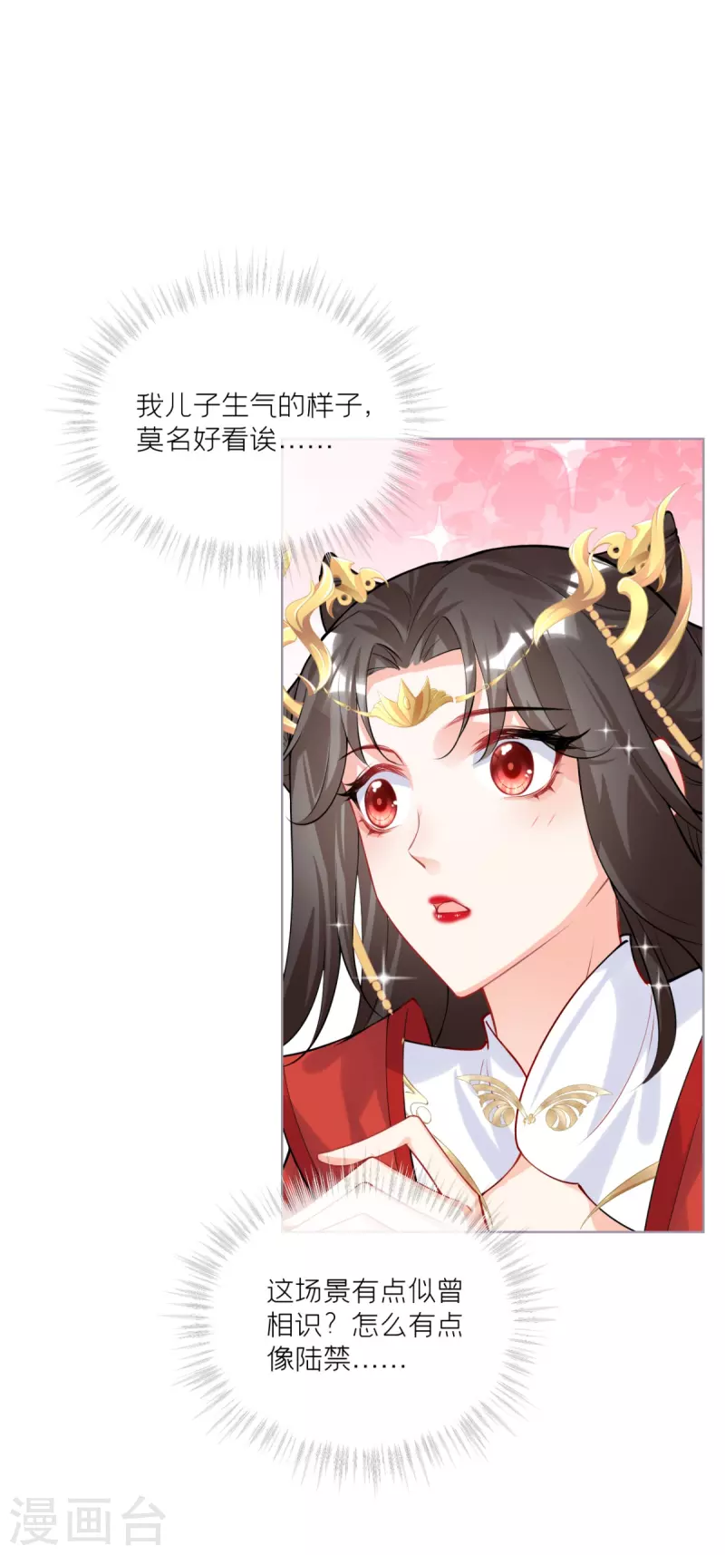 《萌主人设又崩啦！》第40话 抛夫大戏 第46页