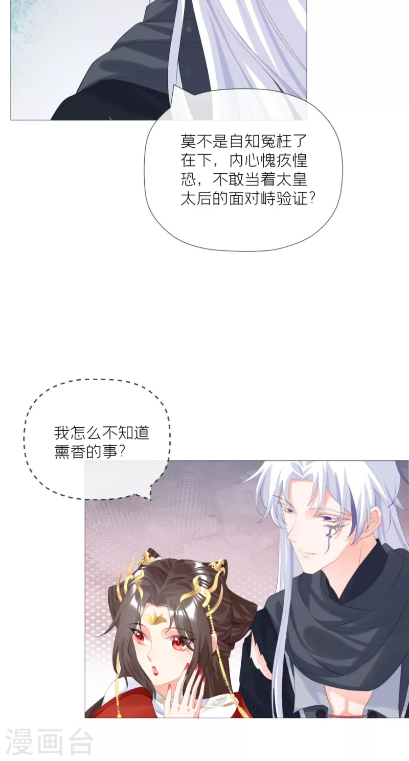 《萌主人设又崩啦！》第40话 抛夫大戏 第18页