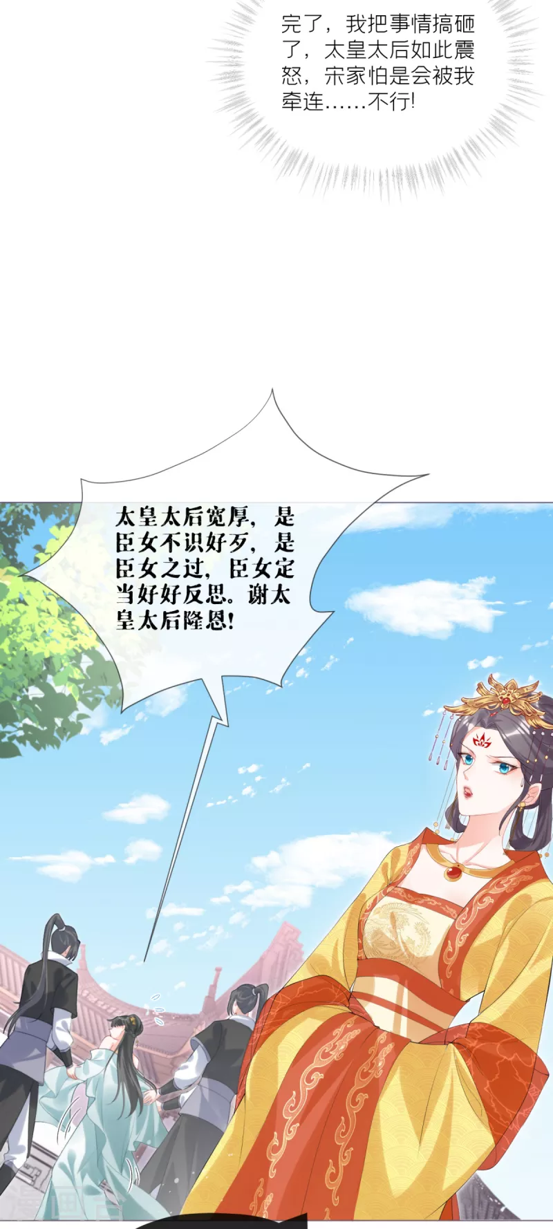《萌主人设又崩啦！》第40话 抛夫大戏 第22页