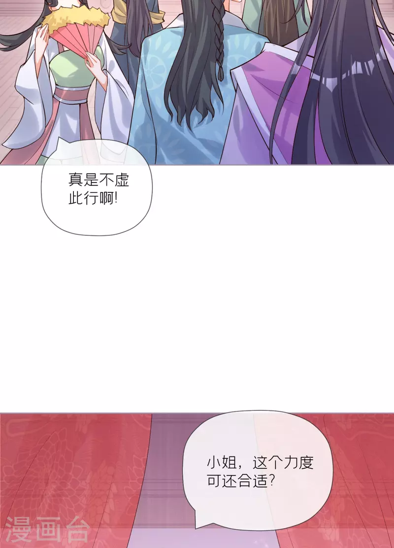 《萌主人设又崩啦！》第40话 抛夫大戏 第34页