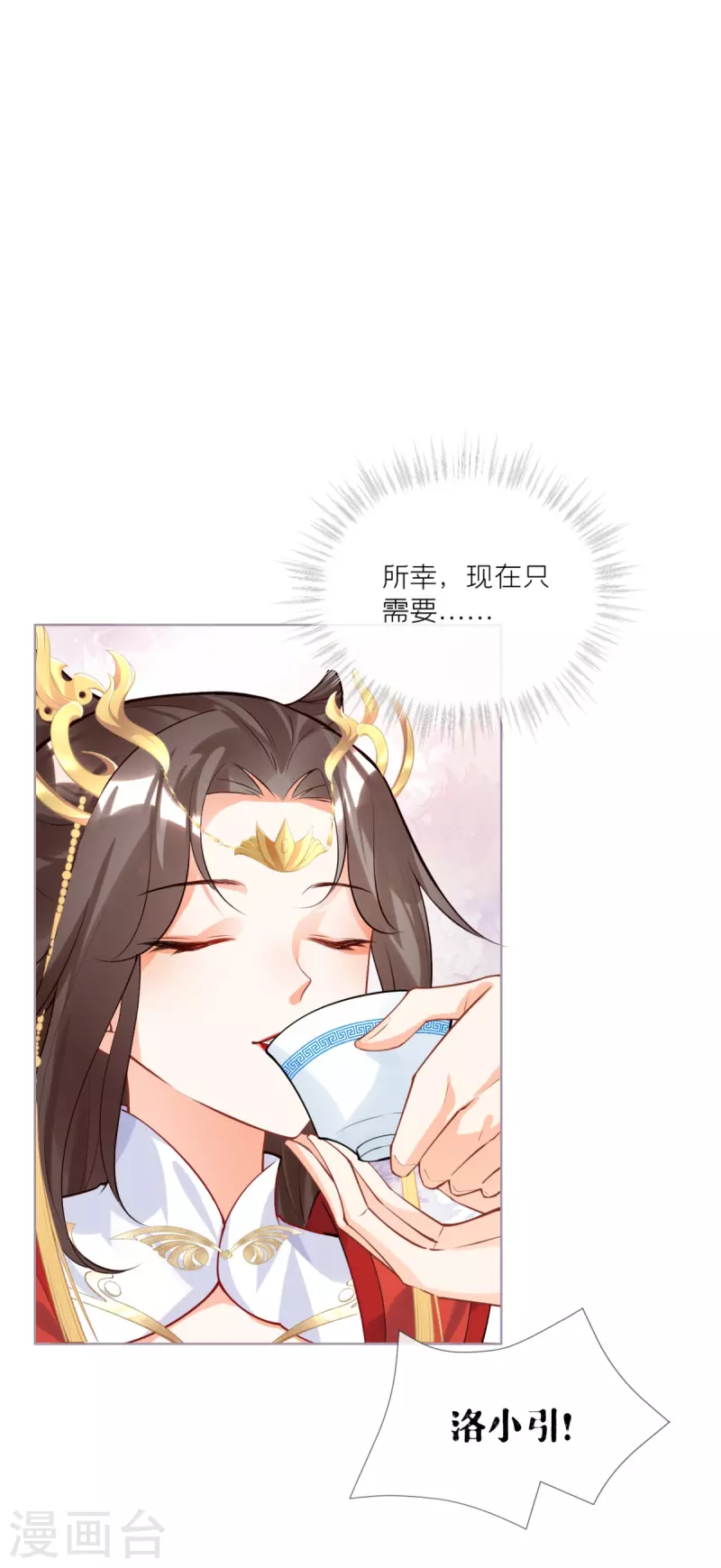 《萌主人设又崩啦！》第40话 抛夫大戏 第40页