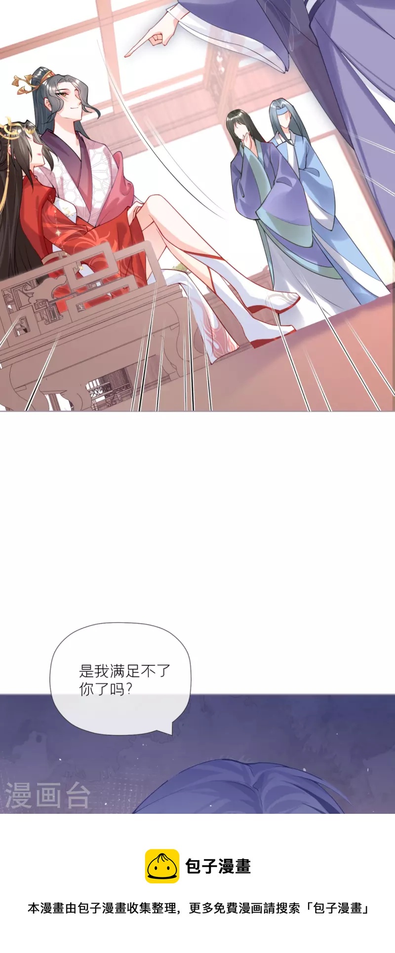 《萌主人设又崩啦！》第40话 抛夫大戏 第50页