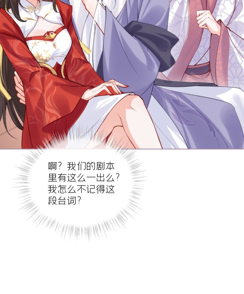 《萌主人设又崩啦！》42 戏精对戏精 第16页
