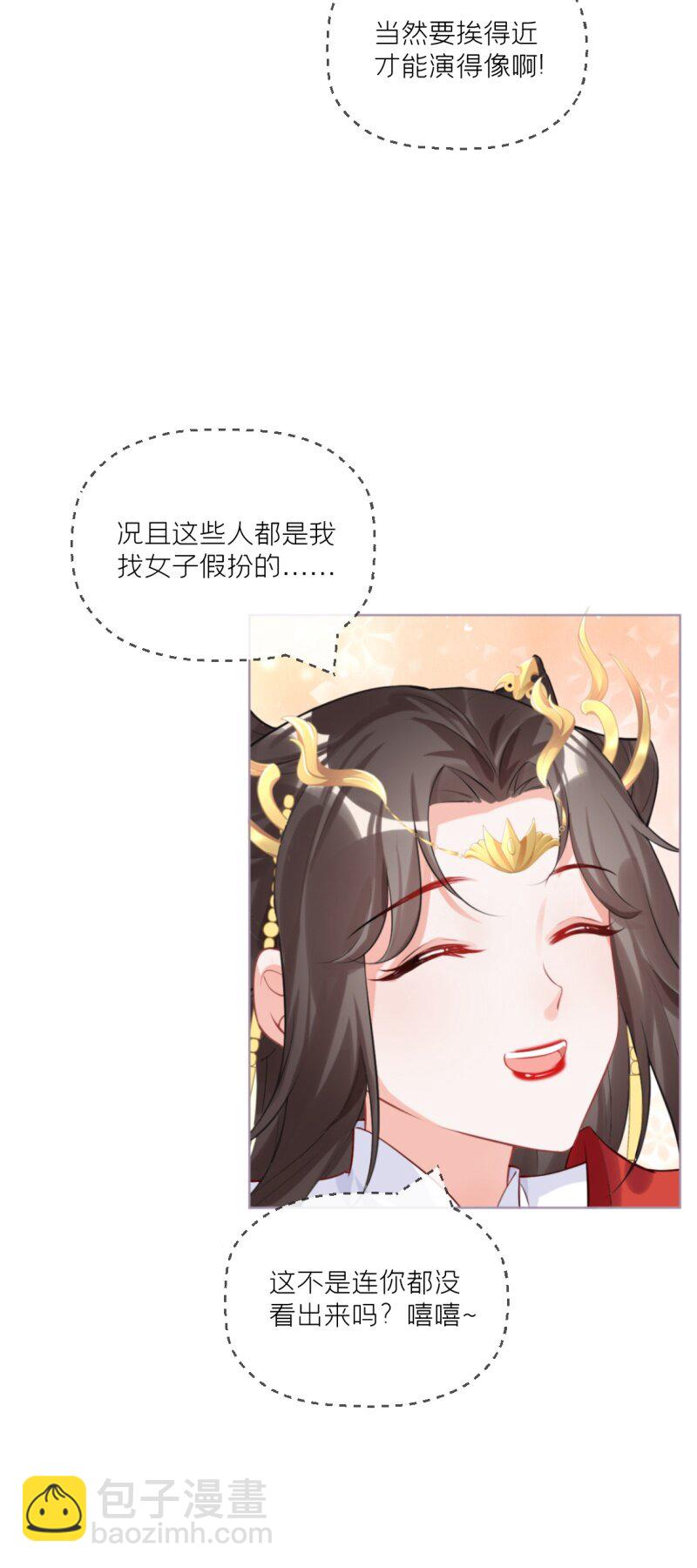 《萌主人设又崩啦！》42 戏精对戏精 第19页