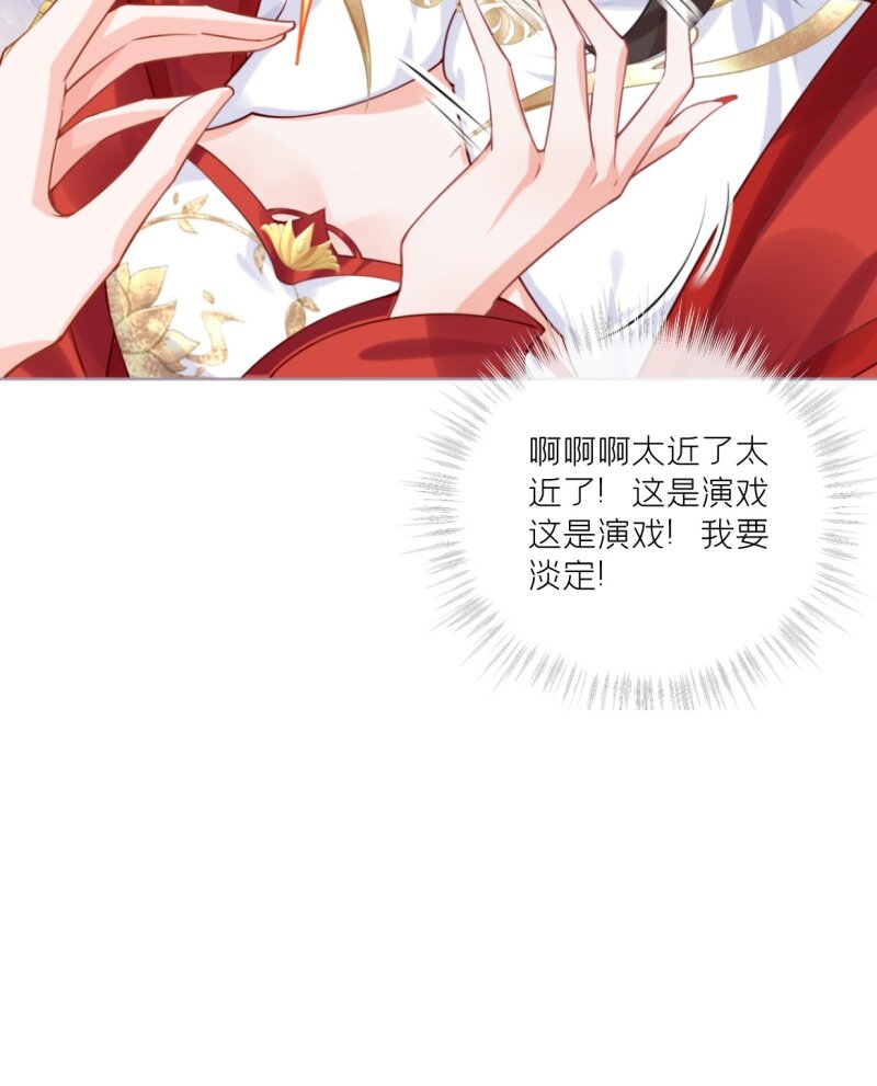 《萌主人设又崩啦！》42 戏精对戏精 第22页