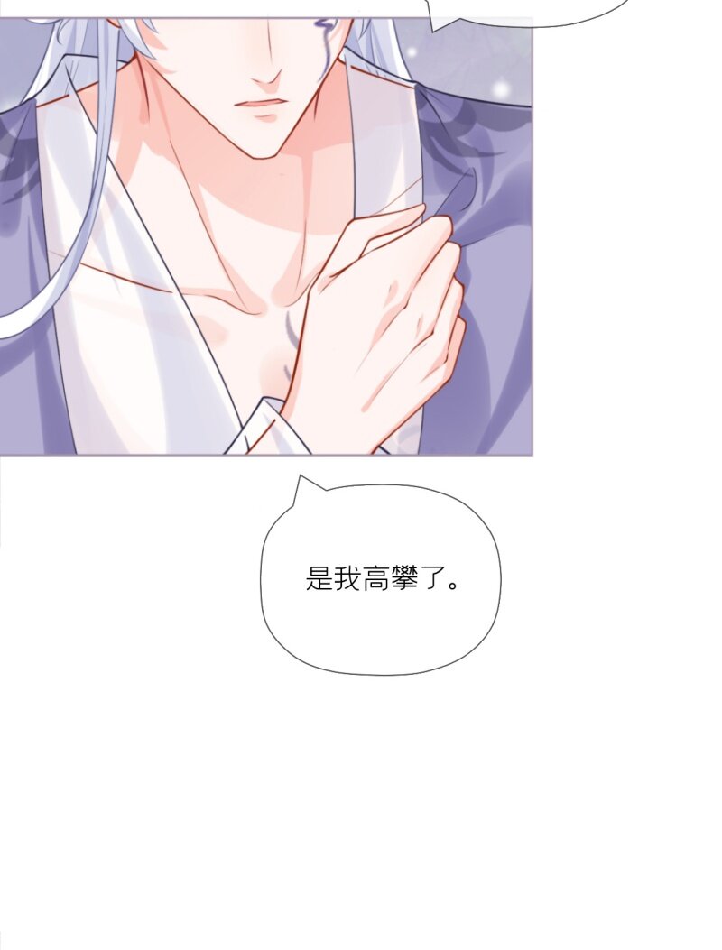 《萌主人设又崩啦！》42 戏精对戏精 第27页