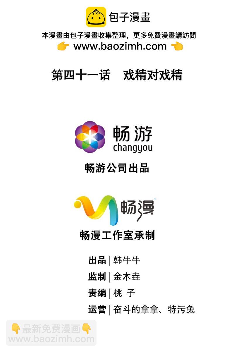 《萌主人设又崩啦！》42 戏精对戏精 第2页