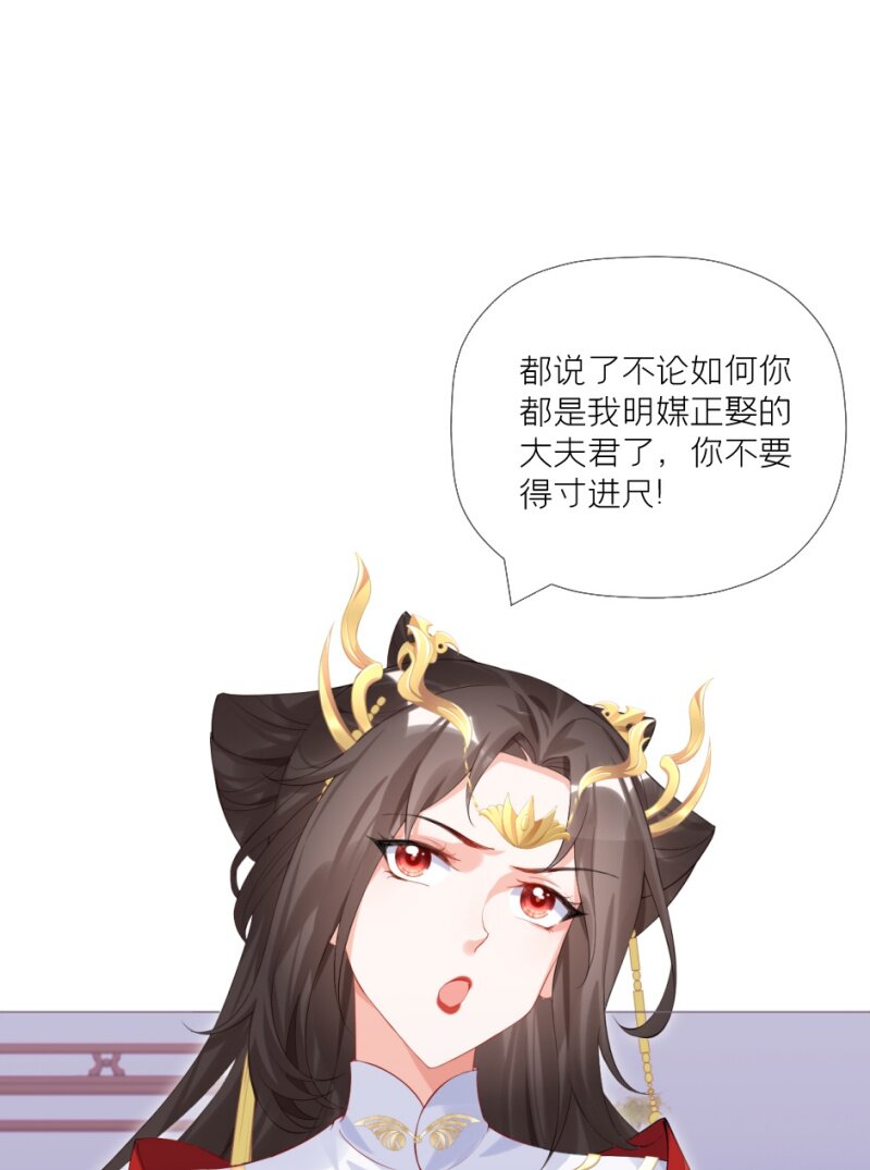 《萌主人设又崩啦！》42 戏精对戏精 第31页