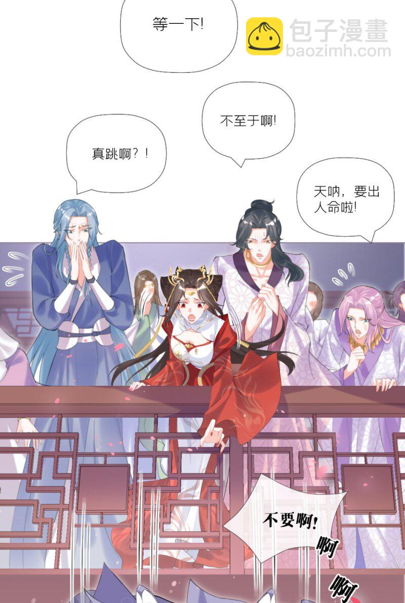 《萌主人设又崩啦！》42 戏精对戏精 第37页