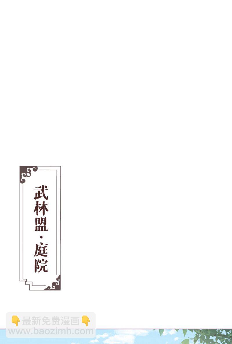 《萌主人设又崩啦！》44 掉马之际 第14页