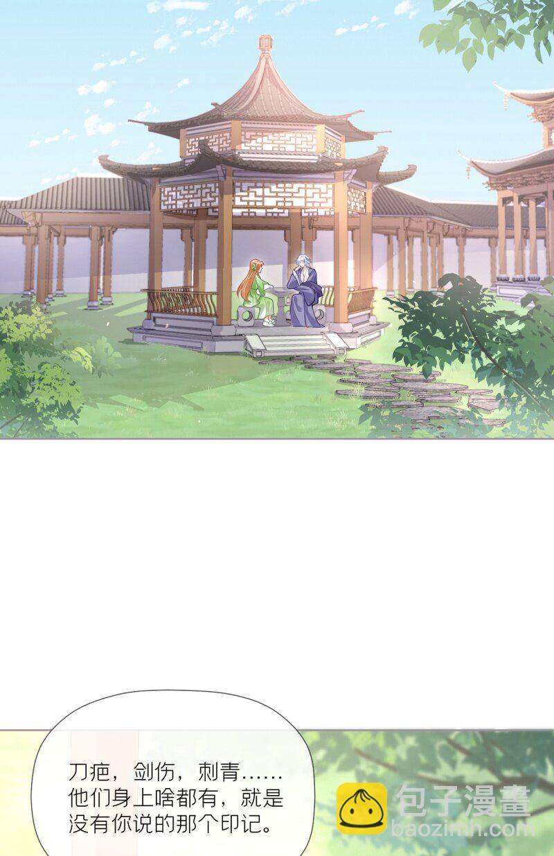 《萌主人设又崩啦！》44 掉马之际 第15页