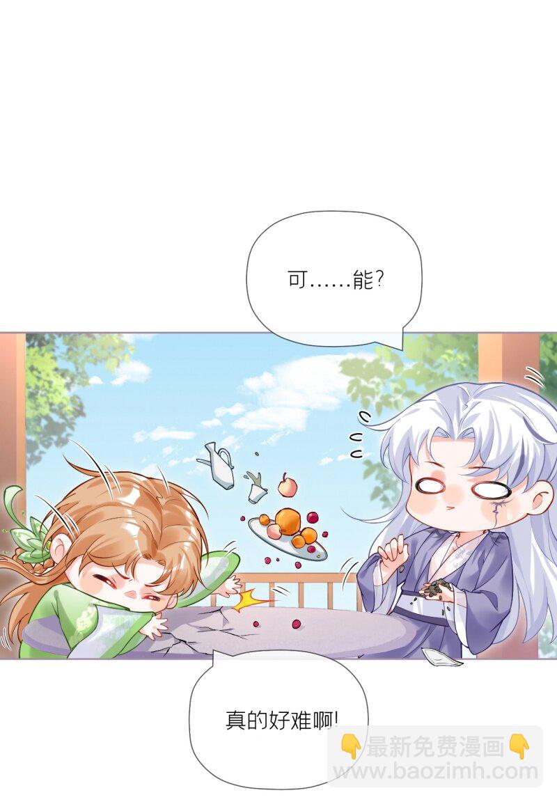 《萌主人设又崩啦！》44 掉马之际 第17页
