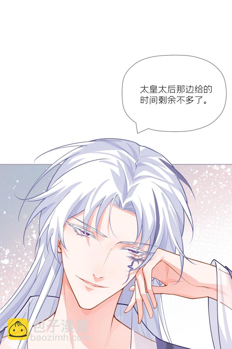 《萌主人设又崩啦！》44 掉马之际 第20页