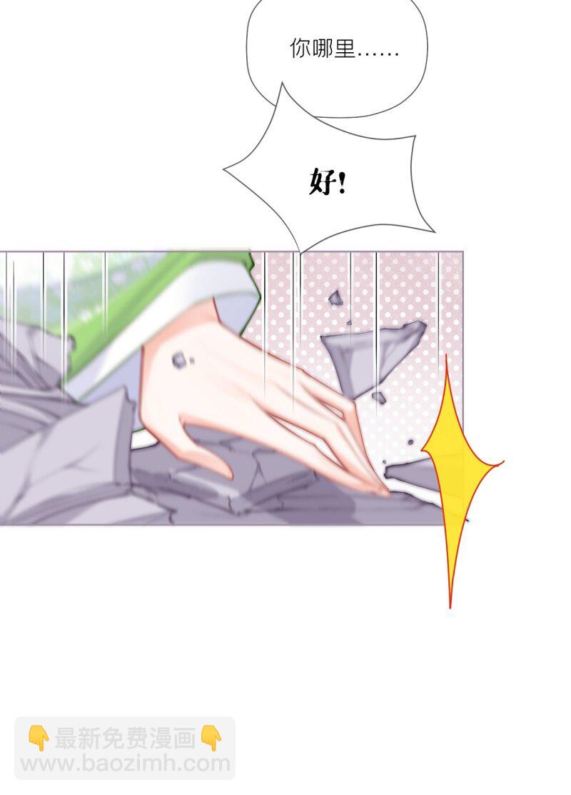 《萌主人设又崩啦！》44 掉马之际 第23页