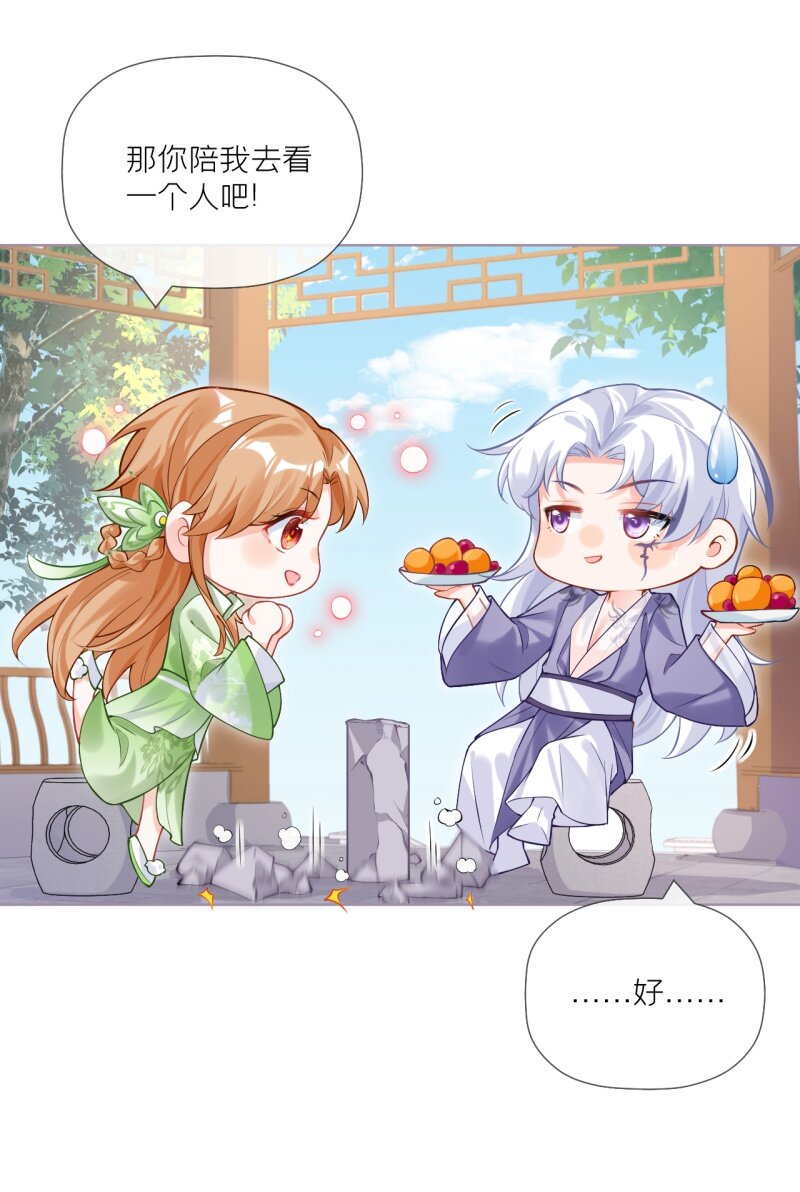 《萌主人设又崩啦！》44 掉马之际 第24页