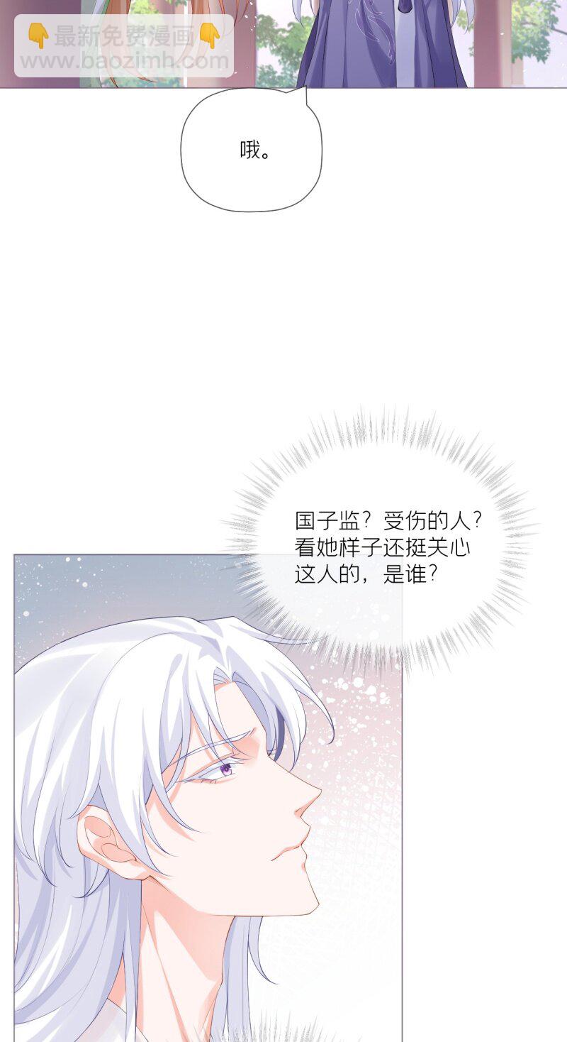《萌主人设又崩啦！》44 掉马之际 第27页