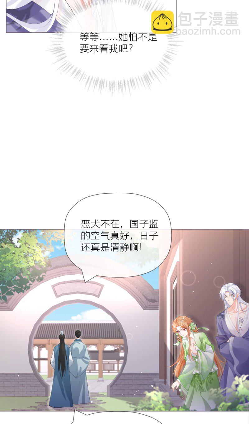 《萌主人设又崩啦！》44 掉马之际 第28页