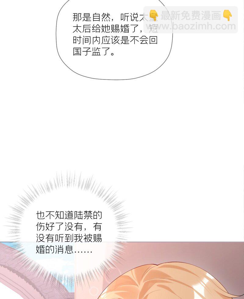 《萌主人设又崩啦！》44 掉马之际 第29页