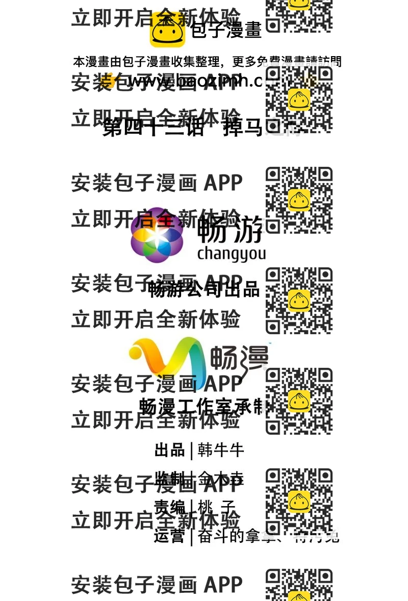《萌主人设又崩啦！》44 掉马之际 第2页