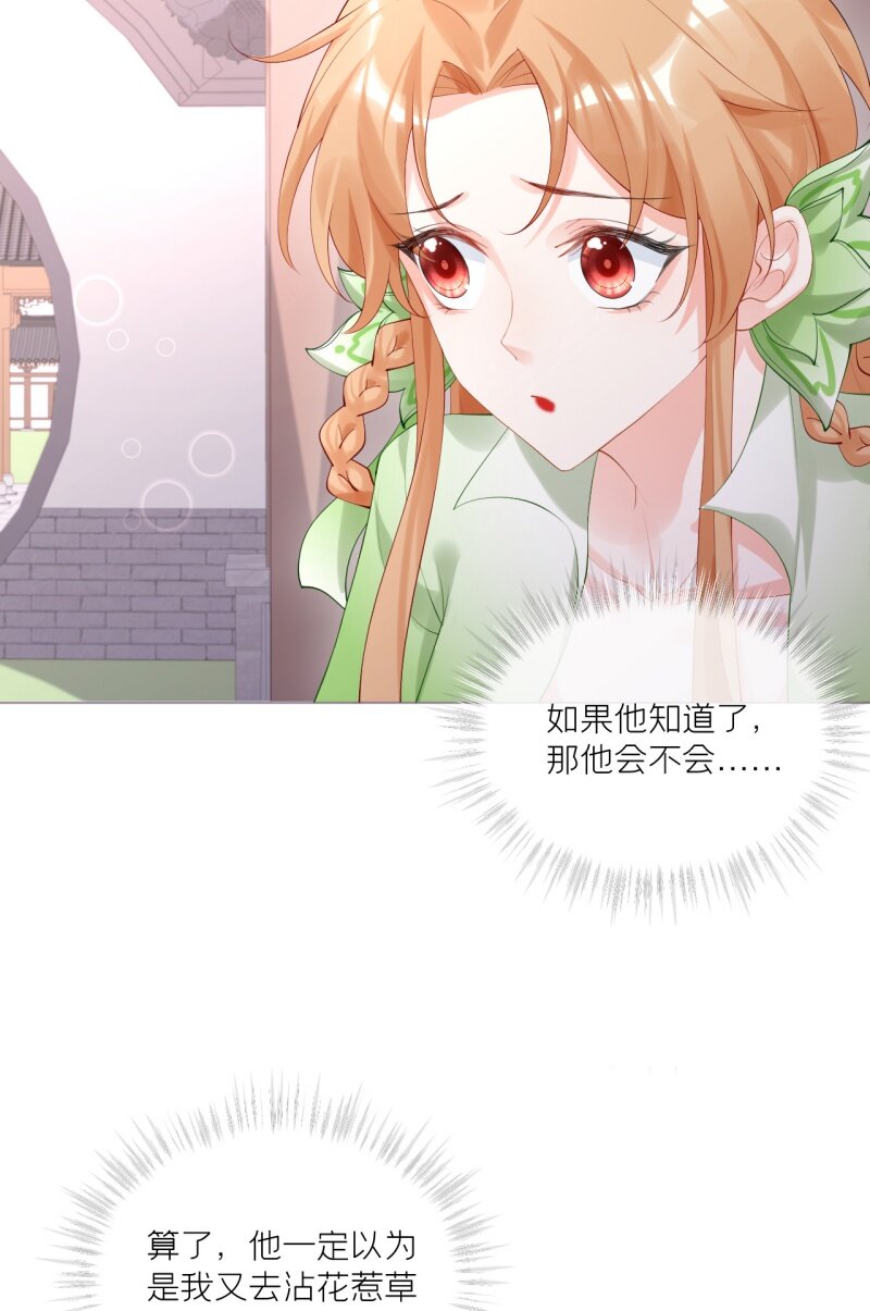 《萌主人设又崩啦！》44 掉马之际 第30页