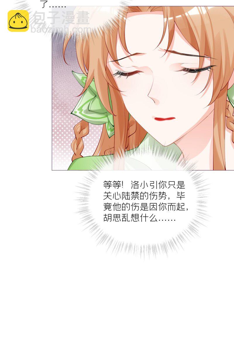 《萌主人设又崩啦！》44 掉马之际 第31页