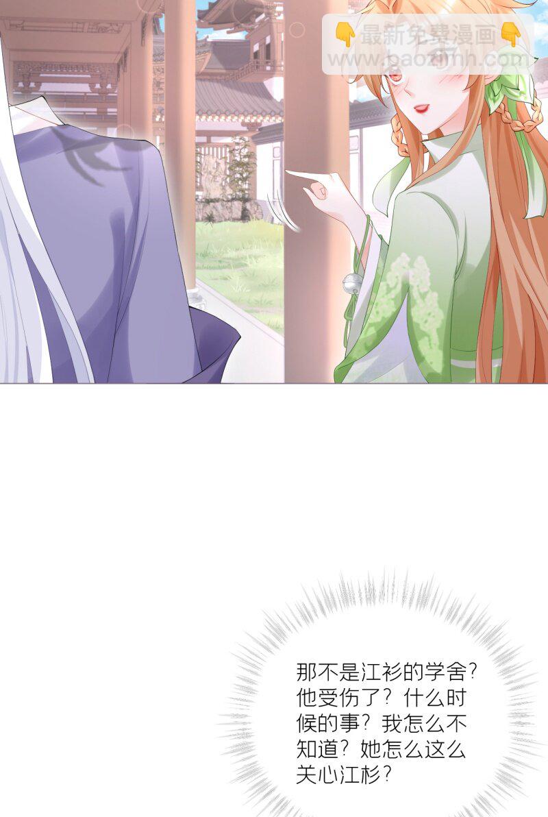 《萌主人设又崩啦！》44 掉马之际 第34页