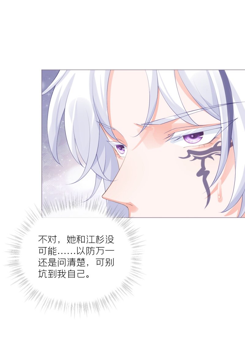 《萌主人设又崩啦！》44 掉马之际 第37页