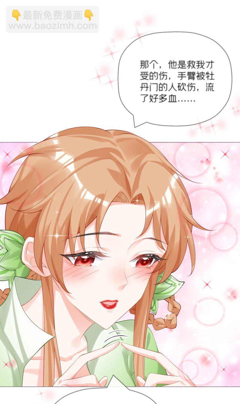 《萌主人设又崩啦！》44 掉马之际 第38页