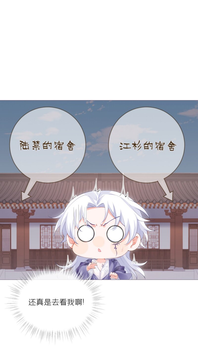 《萌主人设又崩啦！》44 掉马之际 第40页