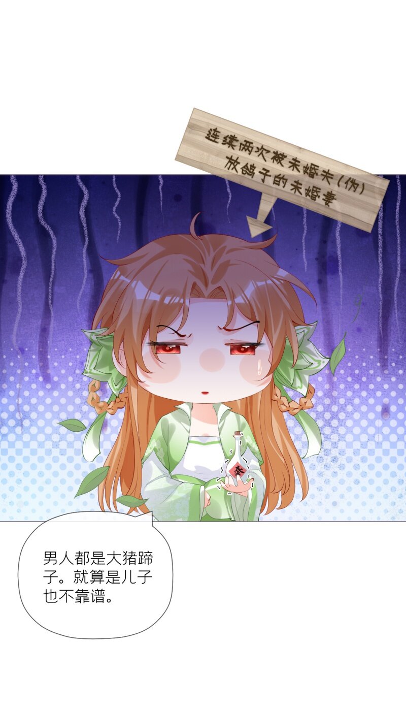 《萌主人设又崩啦！》44 掉马之际 第47页