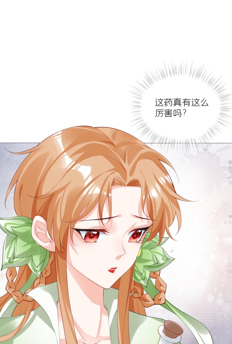 《萌主人设又崩啦！》44 掉马之际 第48页