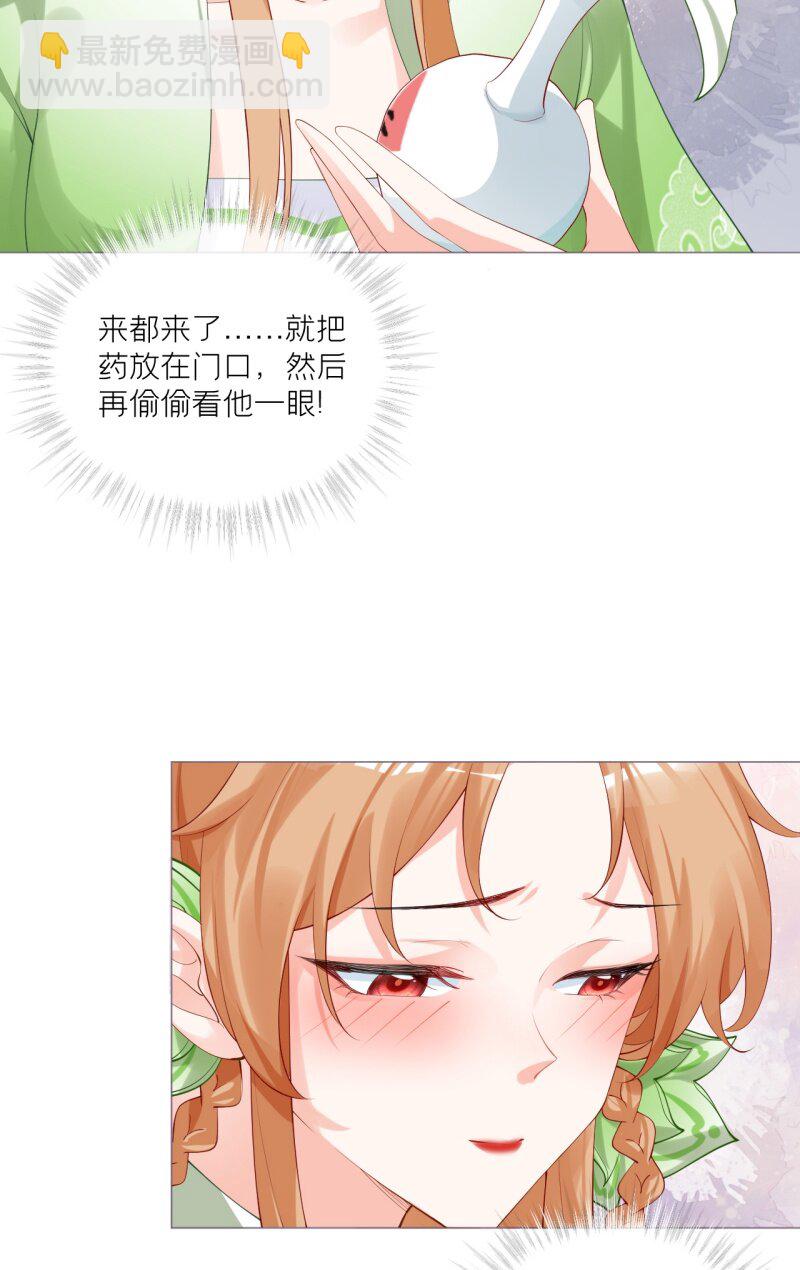 《萌主人设又崩啦！》44 掉马之际 第49页