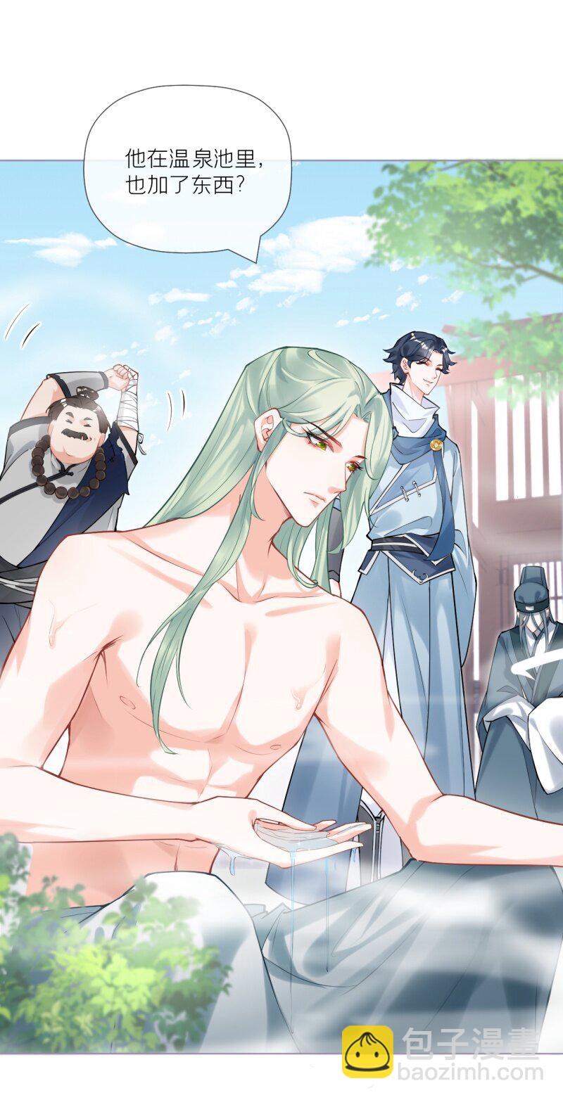 《萌主人设又崩啦！》44 掉马之际 第5页
