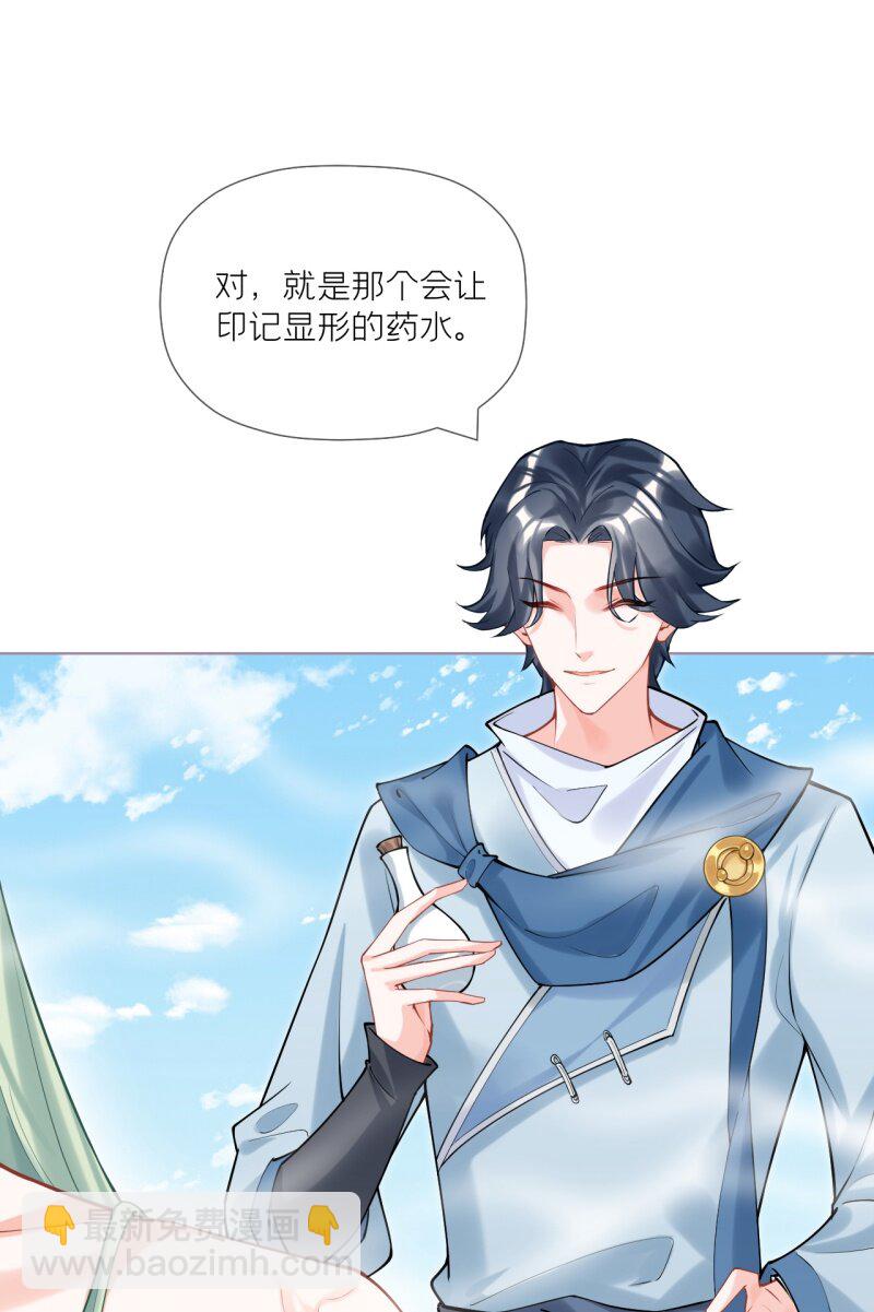《萌主人设又崩啦！》44 掉马之际 第6页