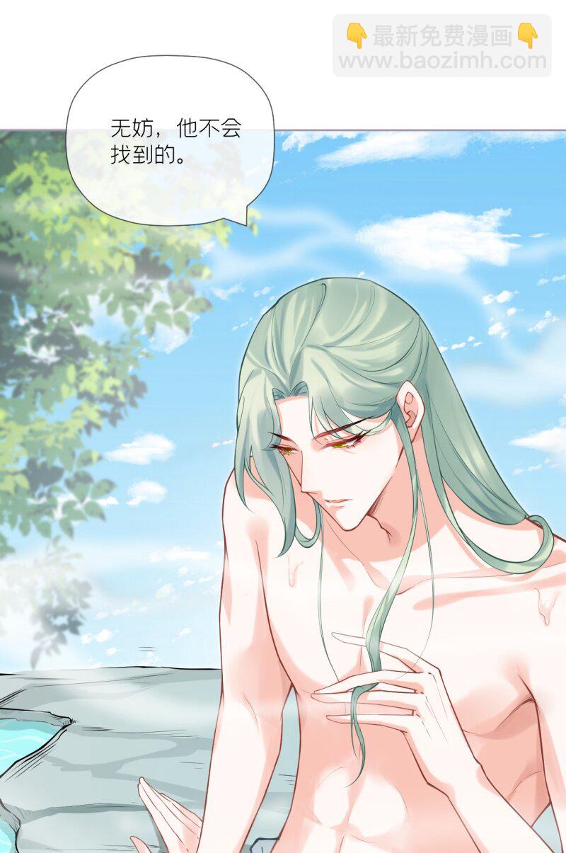 《萌主人设又崩啦！》44 掉马之际 第9页